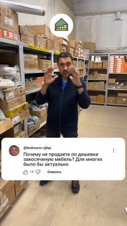 Почему мебельщик не продаёт бракованную мебель подешёвке?