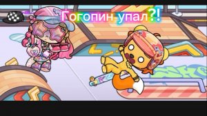 Травма Гогопина 🤕😢 Продолжение следует… ☹️😰