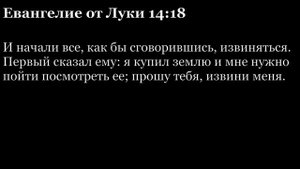Евангелие от Луки, глава 14