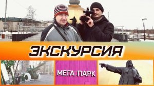 🚩НИКОЛАЙ ЕКИМОВ И ВЛАДИМИР ЗАЗВОНОВ📍ОСВОБОДИТЕЛЬ🌿МЕГА-ПАРК🗿ПЕРВООТКРЫВАТЕЛИ📜30 апр-4 мая 2024г.