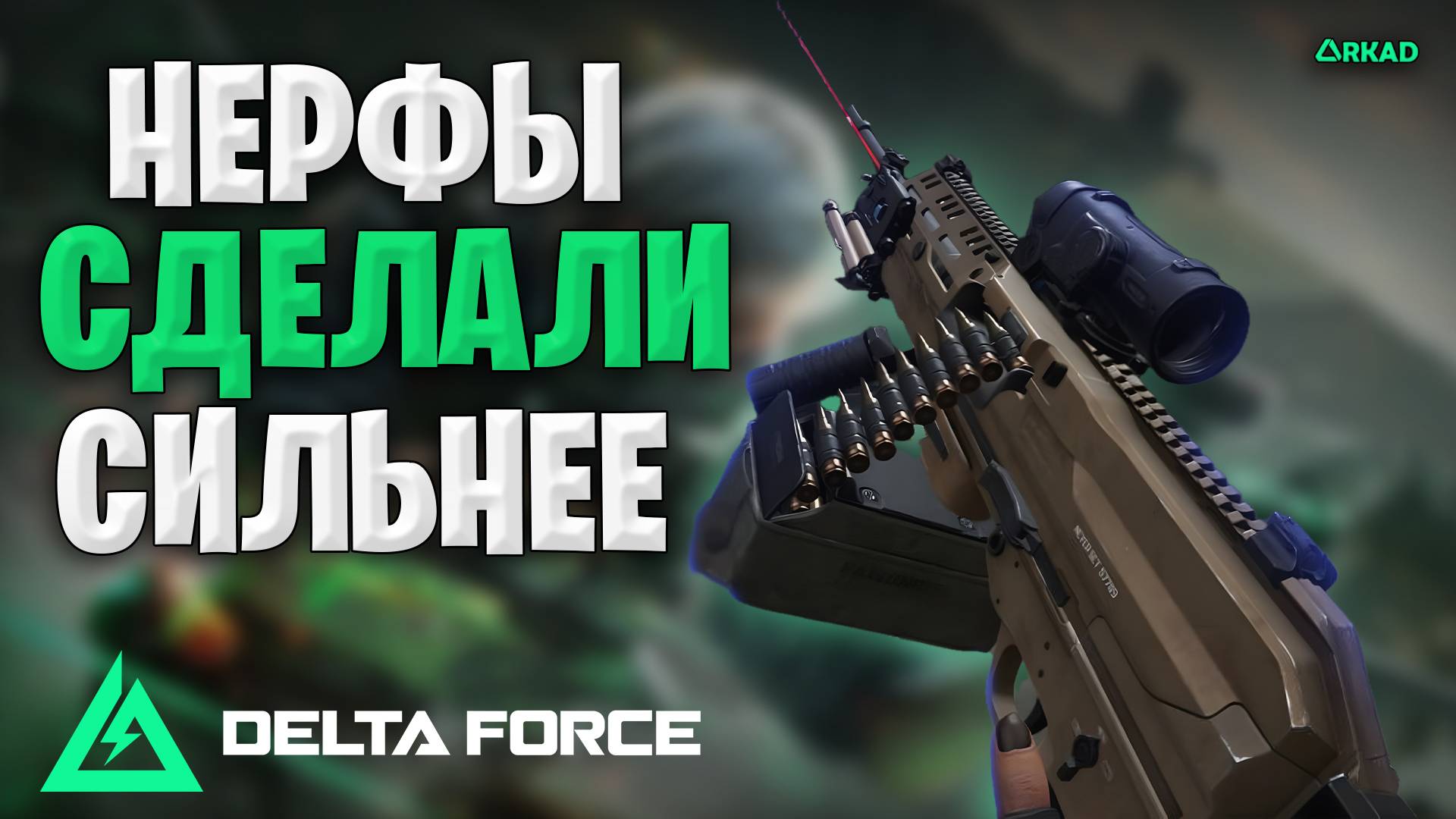 М250 лучшие оружие в delta force | нерфы ему не по чем дельта форс
