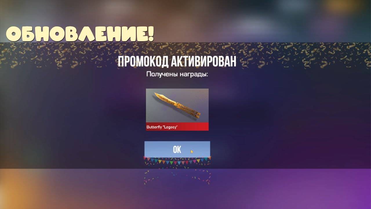 ОБНОВЛЕНИЕ! НОВЫЕ ПРОМОКОДЫ В STANDOFF 2! ПРОМОКОД НА БАБОЧКУ ЛЕГАСИ СТАНДОФФ 2! ИСПОЛЬЗУЙ!