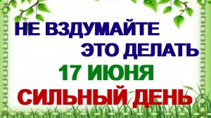17 июня. Митрофанов день. Что нельзя делать на девятый день после Троицы