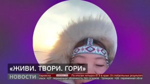 «Живи. Твори. Гори»: новый сезон. Новости. 10/06/2025. GuberniaTV