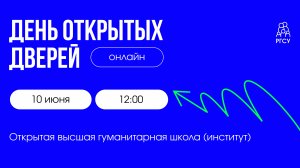 День открытых дверей | ОВГШ