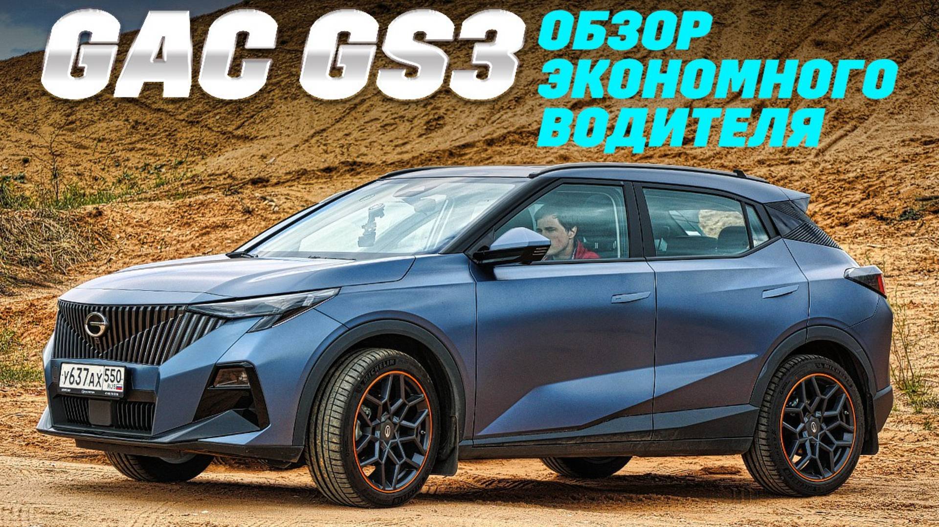 GAC GS3 в тесте на расход топлива: как далеко уедет конкурент Geely Coolray?