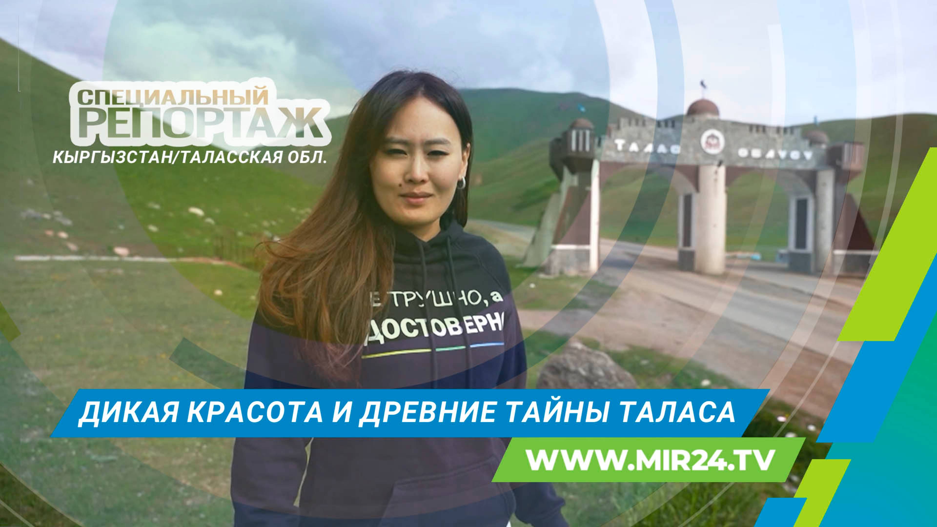Таласская область. Древний мавзолей, эпос и загадки природы