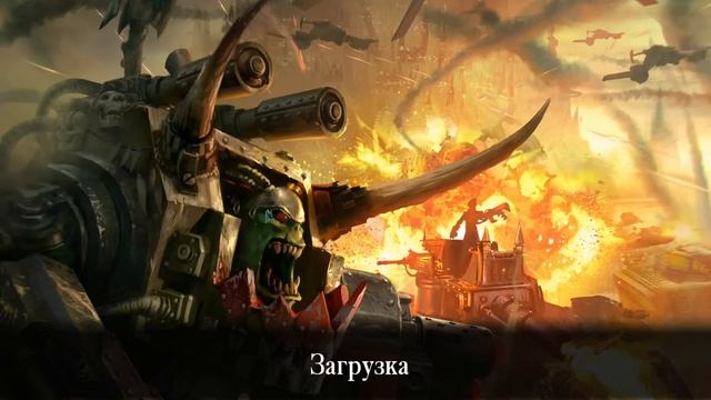 Warhammer 40,000 Armageddon [часть 21] DLC Битва на Голгофе Конец смотреть онлайн