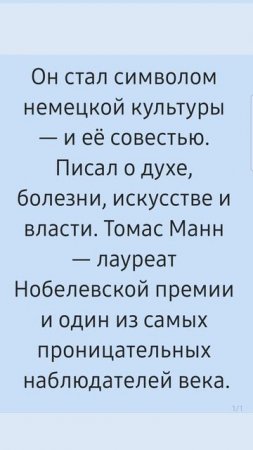 Томас Манн уже в следующем видео! Биографика