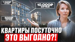 Сколько можно ЗАРАБОТАТЬ на посуточной сдаче квартир? | Бизнес на посуточной аренде квартир