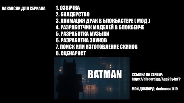 Набор Людей для Сериала в Майнкрафте ''BATMAN'' смотреть онлайн