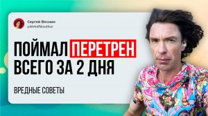 Поймал беговую перетренированность за 2 дня