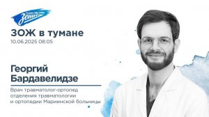 Дивизион Подъема. В гостях Георгий Бардавелидзе, врач травматолог-ортопед Мариинской больницы