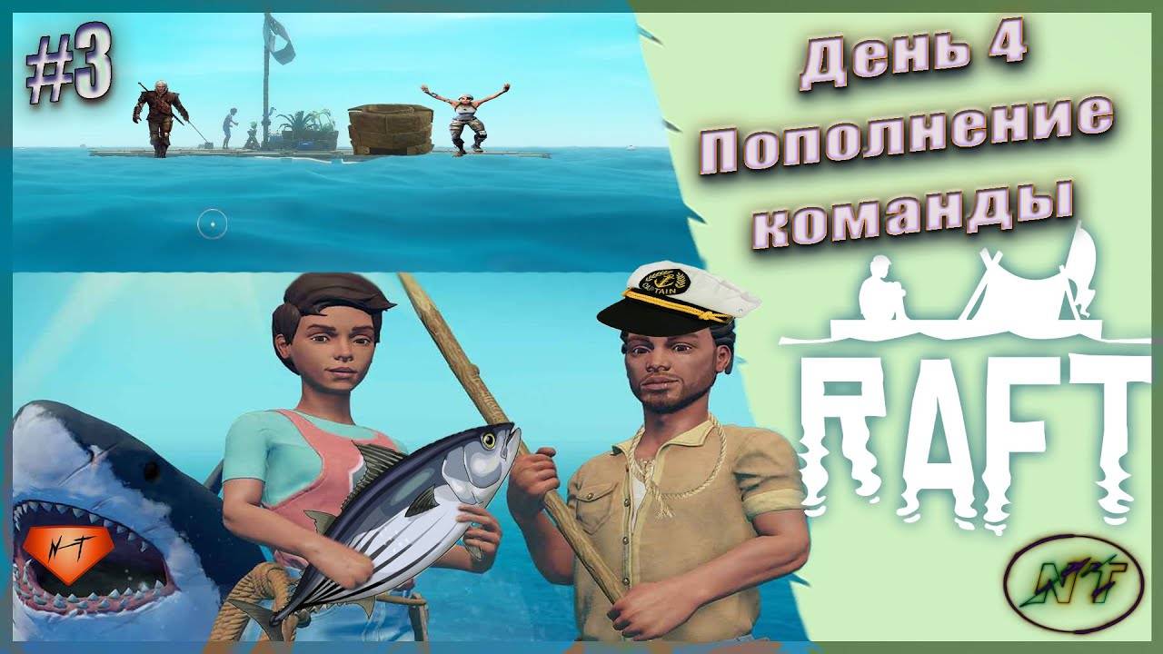 Новые матросы, рыбак, КОК и плавильня ~ это Raft #3
