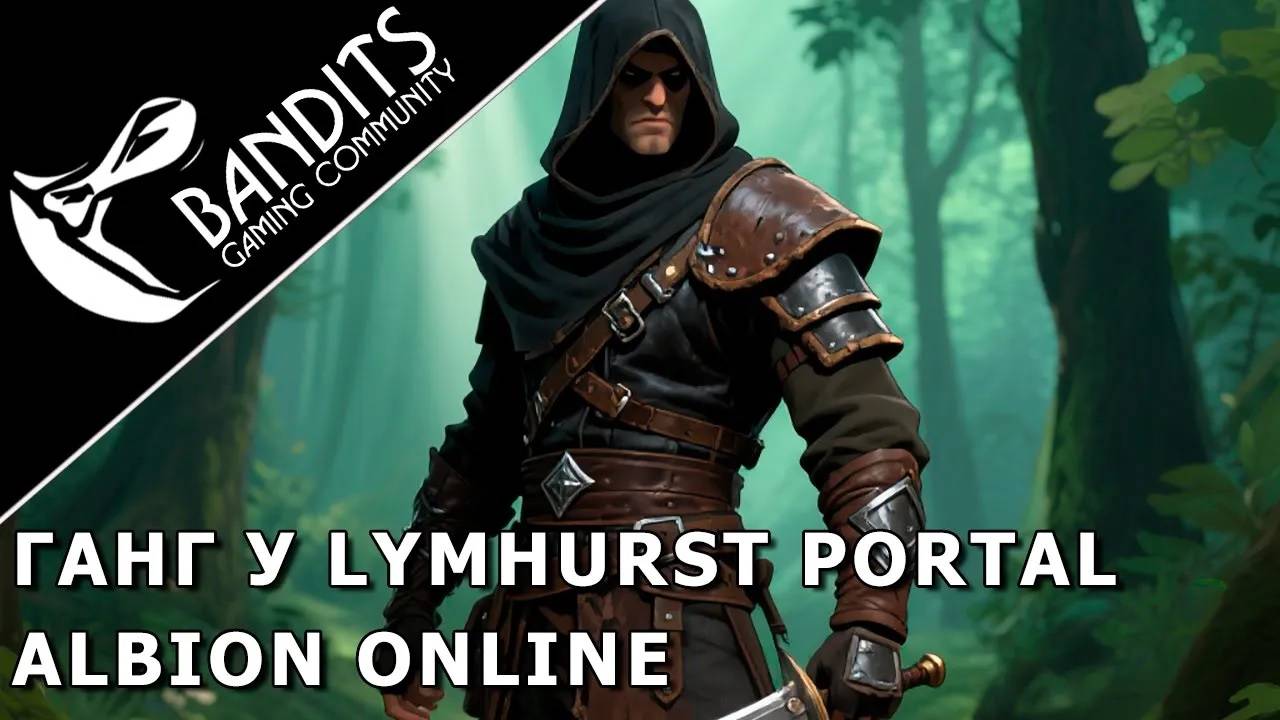 Ганг в т5 снаряжении под локацией Lymhurst Portal в игре Albion Online
