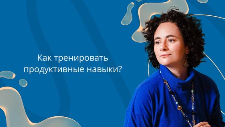 Как тренировать продуктивные навыки?  #Английский