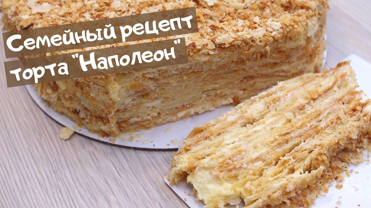 Торт НАПОЛЕОН 🎂 Семейный рецепт! СЕКРЕТ ВКУСА в креме! Лучший рецепт торта НАПОЛЕОН крем-пломбир!