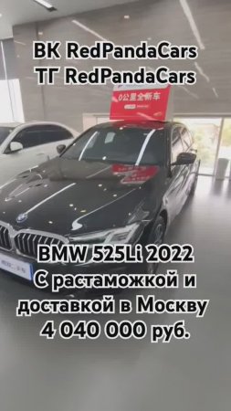 BMW 525 Li 2022, 2.0T, 184лс 16000км #бмв #bmw #растаможка #лизинг #китай #авто #скидки #продажа