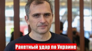 Война на Украине. Юрий Подоляка. 10.06.2025. Украинский фронт (СВО). Ракетный удар по Украине