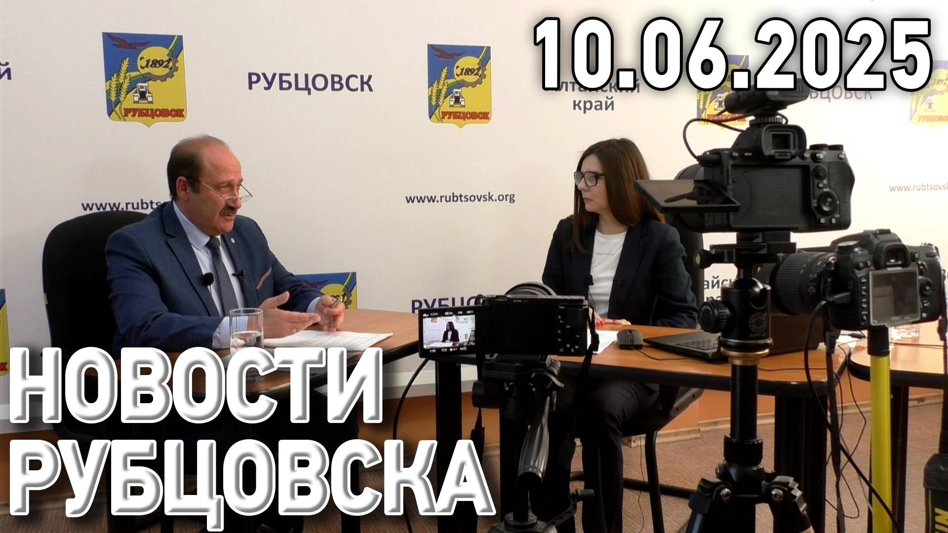 Новости Рубцовска (10.06.2025)