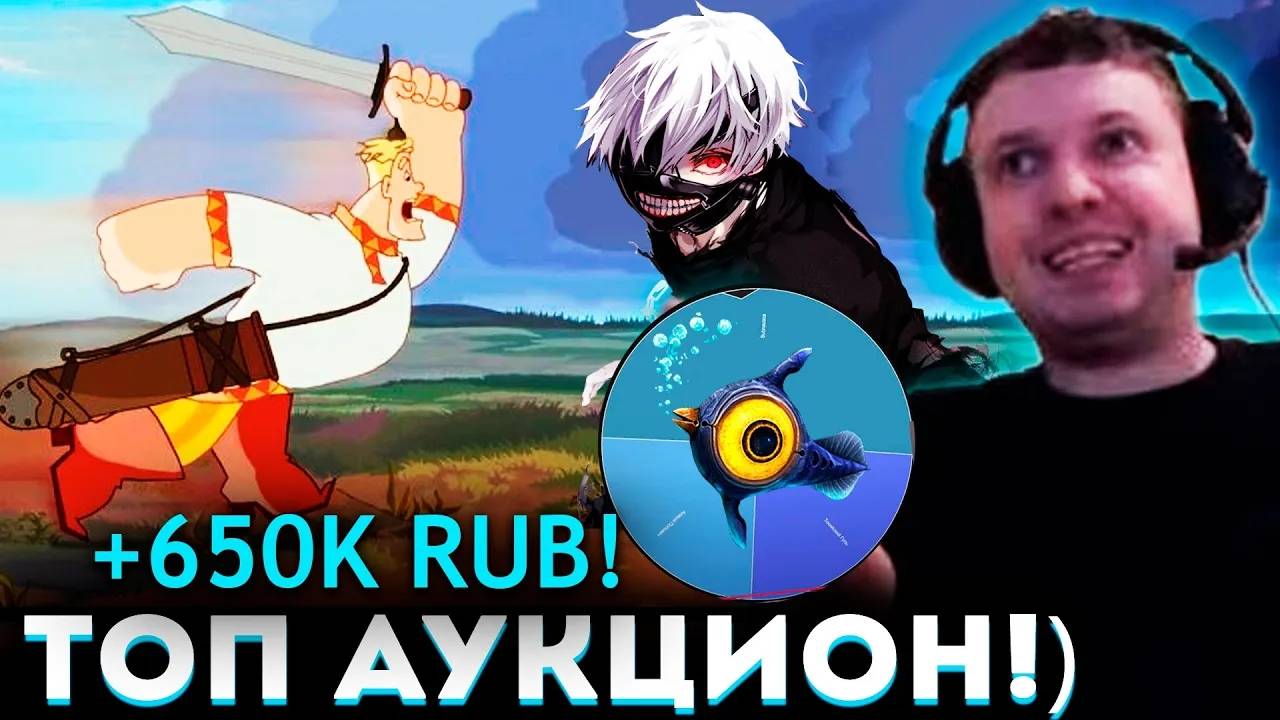 СУДЬБАНОСНЫЙ АУКЦИОН ПАПИЧА!