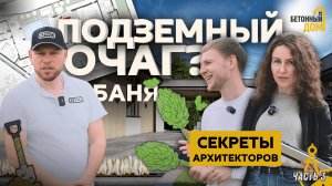 ПОДЗЕМНАЯ БАНЯ И ТРИ ПАРКОВКИ! 🚗 ВСЕ СЕКРЕТЫ ДОМА В СОЧИ!
