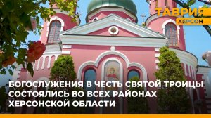 Богослужения в честь Святой Троицы состоялись во всех районах Херсонской области