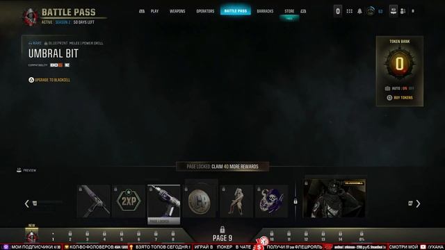 Обзор боевого пропуска 2 СЕЗОНА ВАРЗОН БО6 [XaH] Боевой п? смотреть онлайн