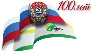 Празднование 100 летия ВОС (Донецкая региональная организация ВОС)