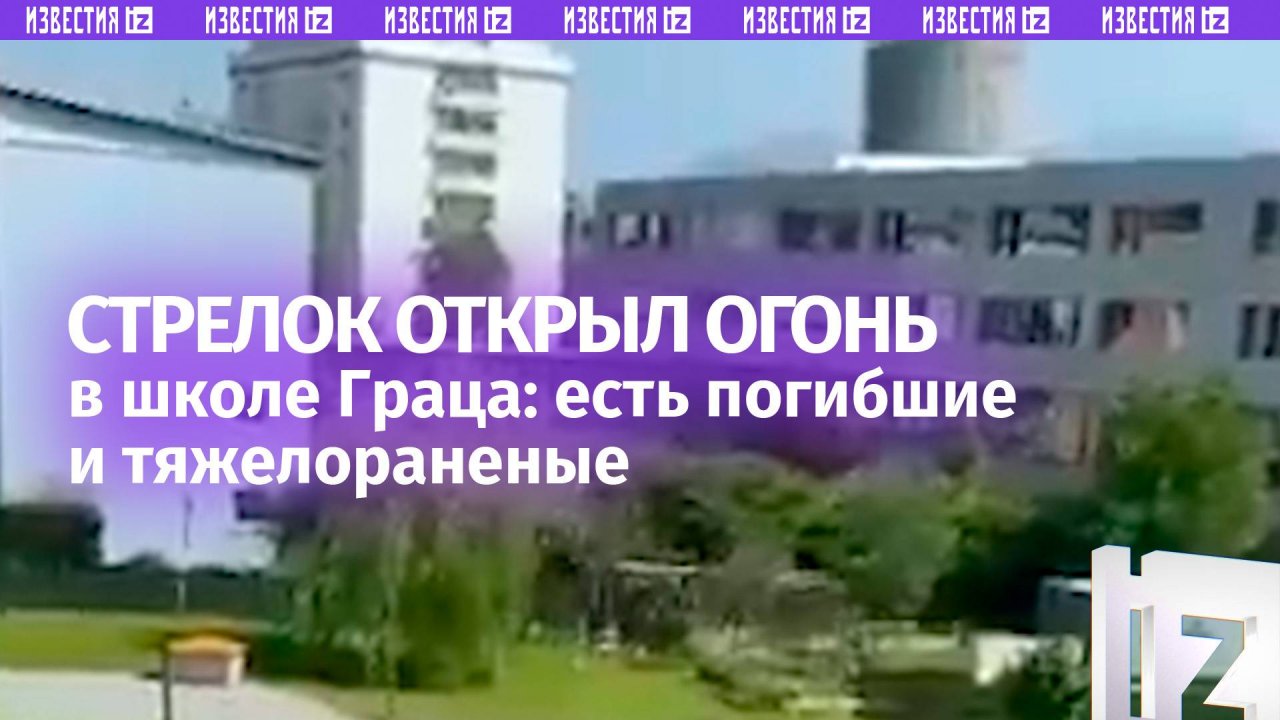 Расстреляли детей. Нападение в австрийской школе: что известно