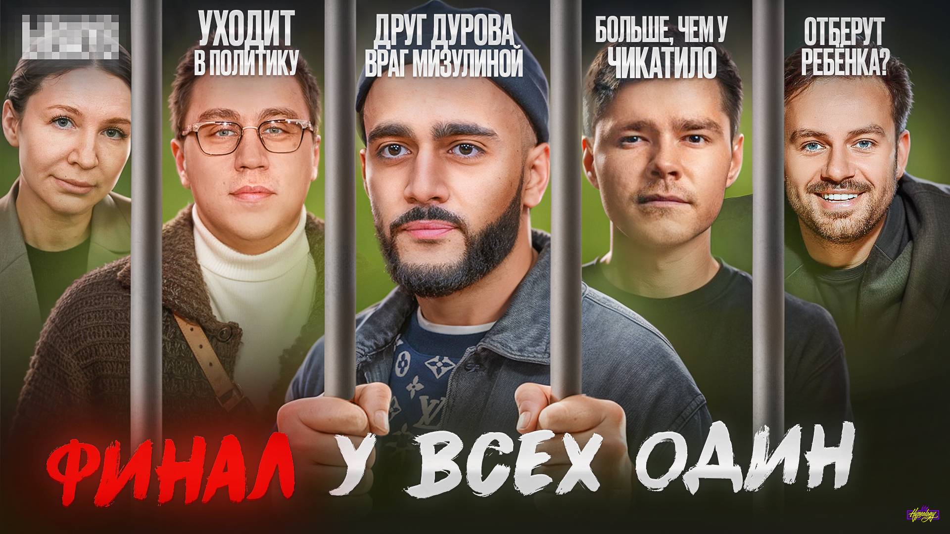 БЛОГЕРЫ ИНФО(бизнесмены) - ЧТО С НИМИ СТАЛО? Всех ждет тюрьма?