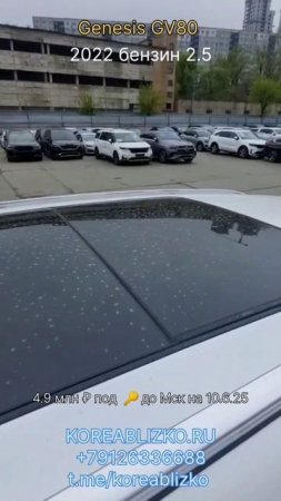Авто на заказ из Кореи Genesis G80 клиента Koreablizko прошёл таможню