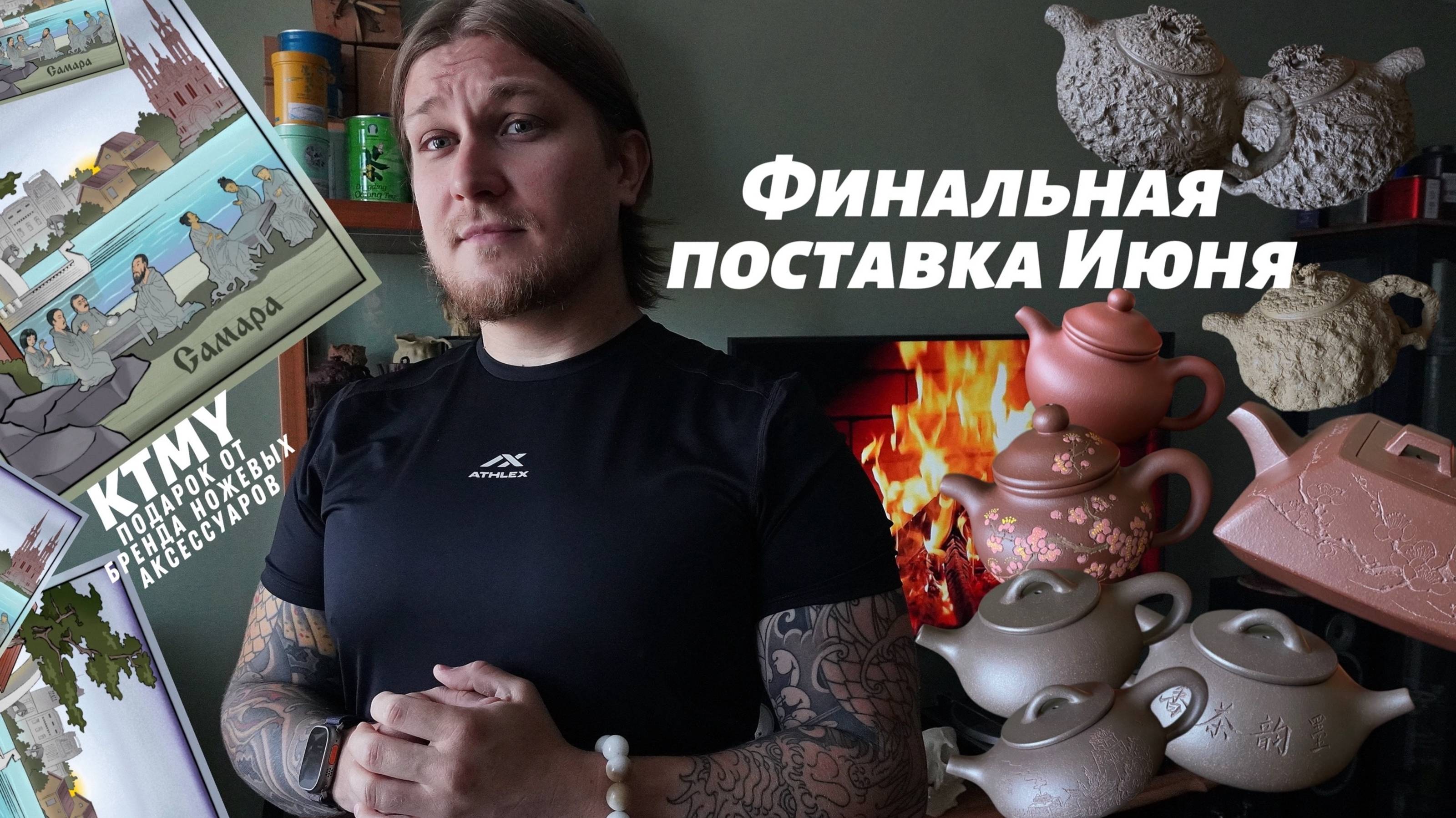 «Финальный обзор керамики июня»