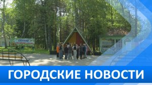 Городские новости 10 июня 2025