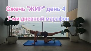 Тренировка на все тело. ПРОЖАРКА