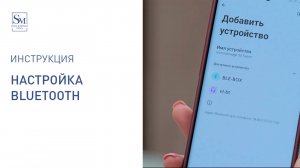 Инструкция по настройке Bluetooth