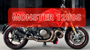 Ducati Monster 1200S - самый БОЛЬШОЙ монстр💯