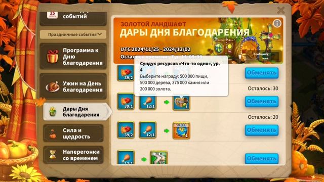 День благодарения Rise of kingdoms смотреть онлайн