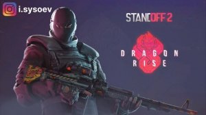 Саундтрек 3-его сезона #standoff2 приятного просмотра!