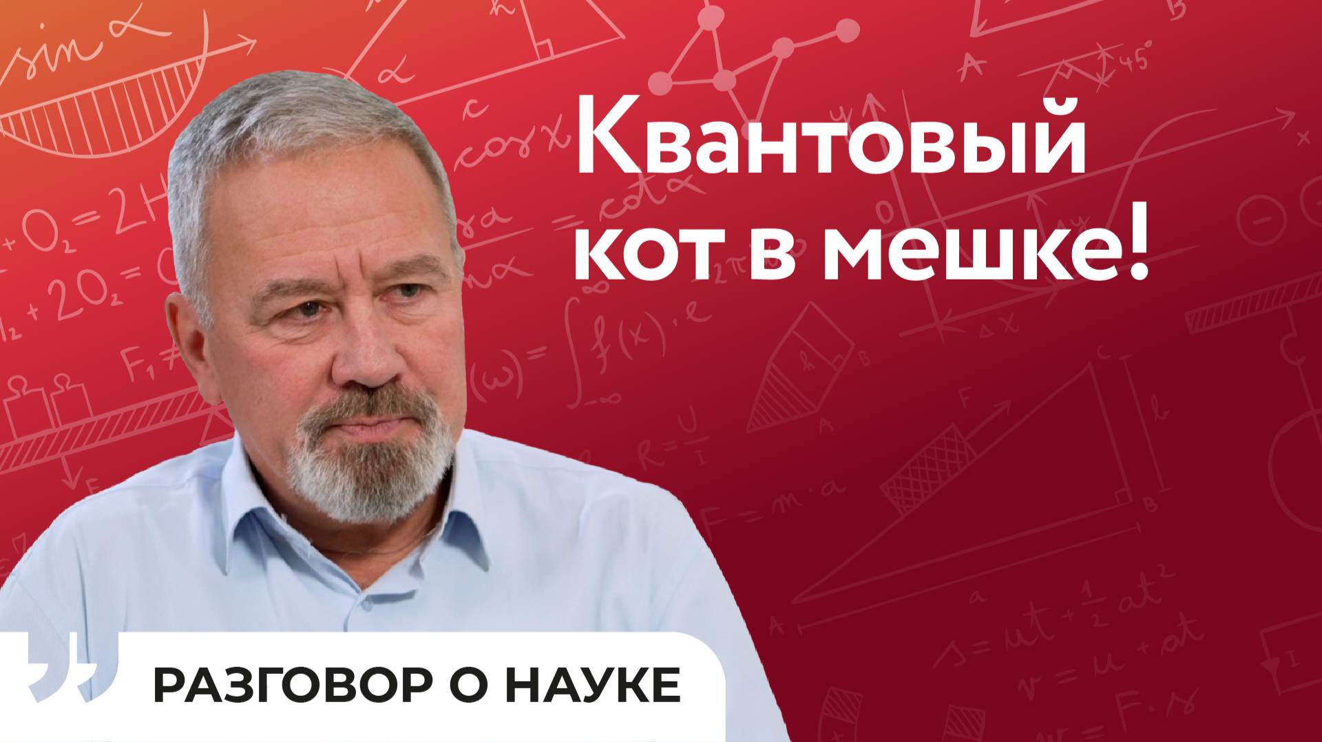 Мегагрант 2.0: перезагрузка?  | Александр Голубов | Разговор о науке