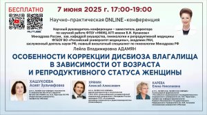 Особенности коррекции дисбиоза влагалища в зависимости от возраста и репродуктивного статуса женщины