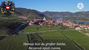 Гимн Австрии - "Land der Berge, Land am Strome" (Страна гор, страна по?