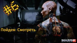 ~Mass Effect 2. Бесконечные Бои~