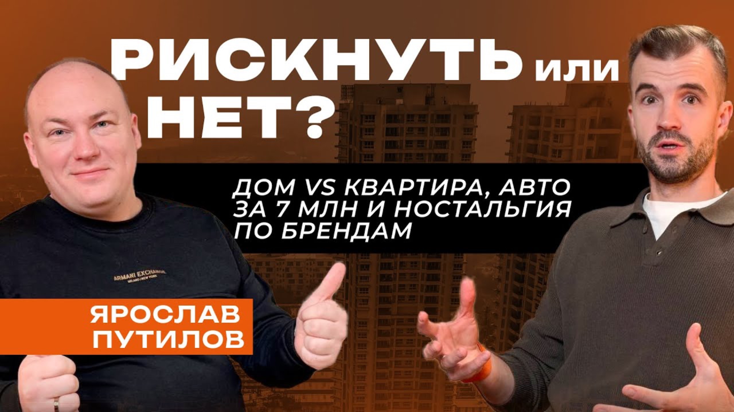 Командировки, недвижимость, семья: как успевать жизнь и бизнес? Где брать энергию? Ярослав Путилов
