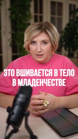 Это ВШИВАЕТСЯ В ТЕЛО в младенчестве!