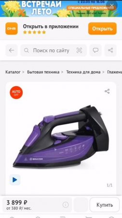 Обзор утюга BRAYER BR4016 часть 1 Iron for beginners :step-by-step instruction