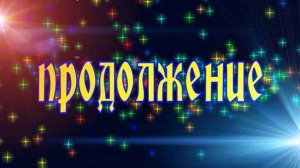 УРААААА Я ПОБИЛА СВОЙ РЕКОРД В МИР ДЕНДИ * 2 ЧАСТЬ*