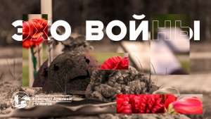 Себеж. Эхо войны | 2025