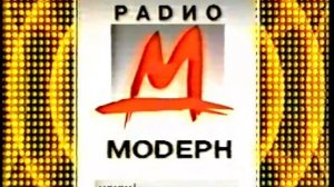 Рекламная заставка-джингл "Радио Модерн".