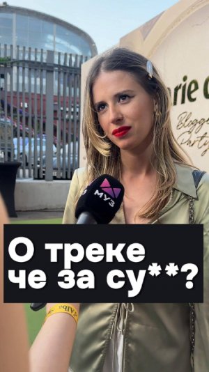 Elvira T рассказала МУЗ ТВ о треке "Че за су**?"